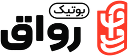 رواق بوتیک